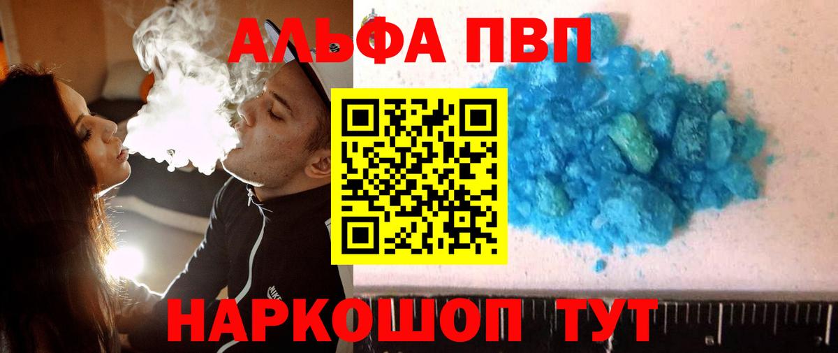 APVP кристаллы  А ПВП  А ПВП СК  Вход с VPN  Янаул  Alpha PVP VHQ 