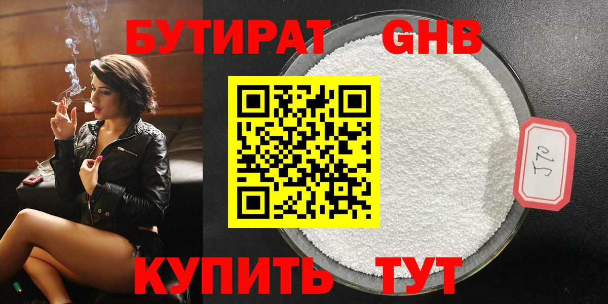 Янаул  БУТИРАТ  Вход с VPN  БУТИРАТ BDO 