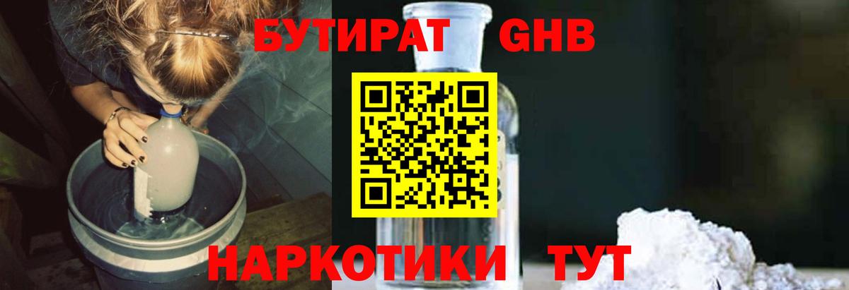 Бутират BDO Янаул
