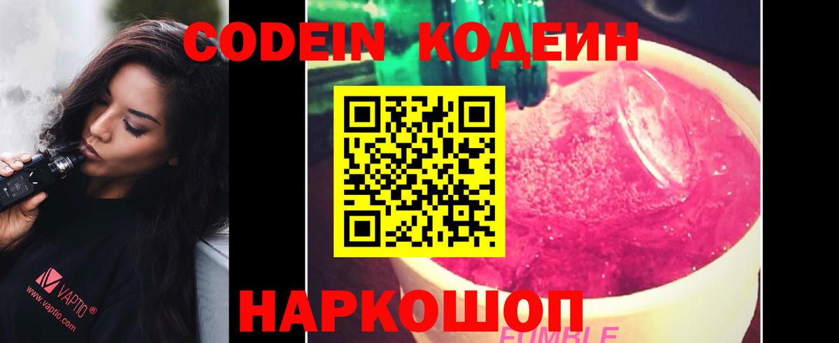 Кодеиновый сироп Lean Purple Drank Янаул