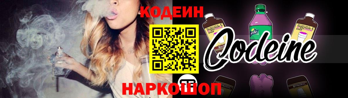 Янаул  Кодеиновый сироп Lean напиток Lean (лин)  Вход с VPN  Кодеиновый сироп Lean Purple Drank 