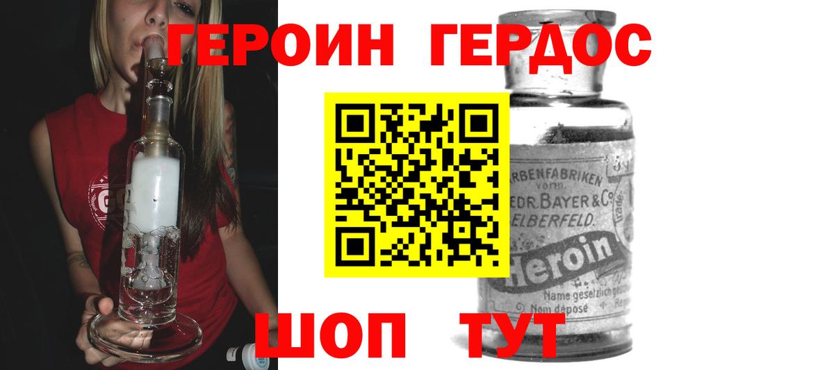 Героин хмурый Янаул