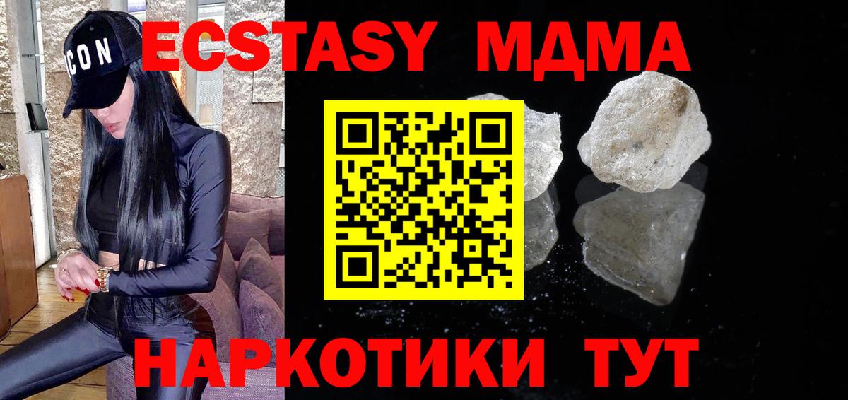 МДМА кристаллы  Вход с VPN  МДМА  Янаул 