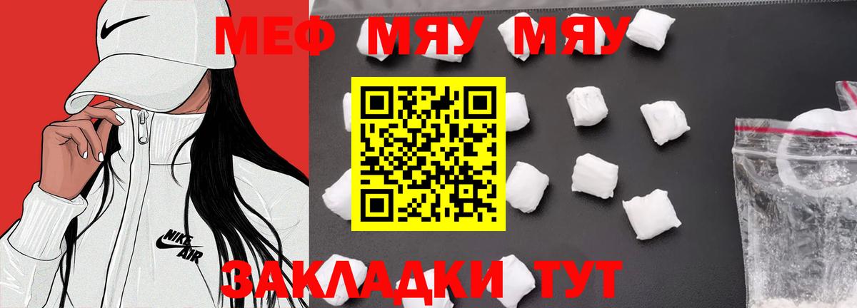 МЯУ-МЯУ  купить   Янаул  Меф VHQ  Меф мяу мяу  Вход с VPN 